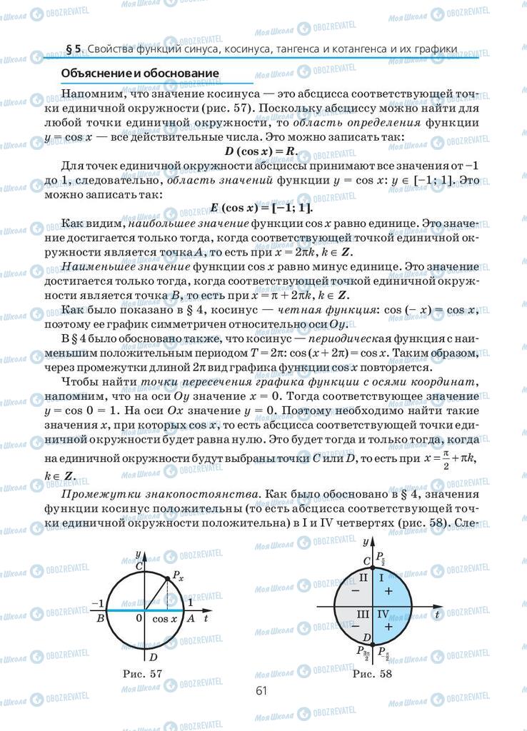 Підручники Алгебра 10 клас сторінка 61