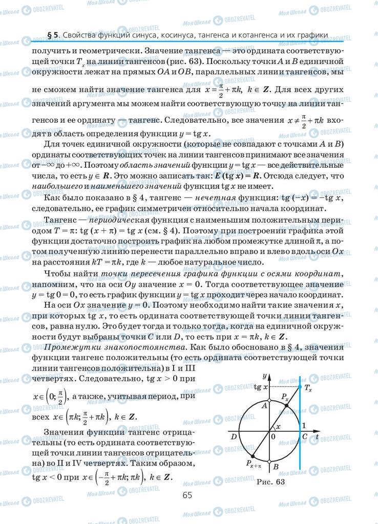 Учебники Алгебра 10 класс страница 65