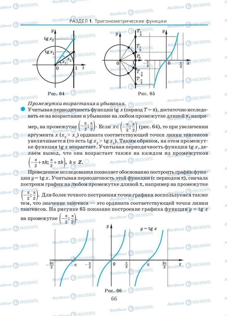 Учебники Алгебра 10 класс страница 66
