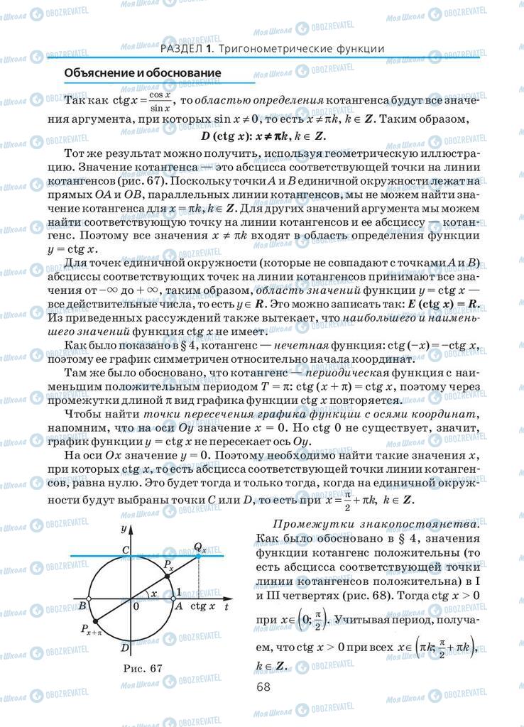 Учебники Алгебра 10 класс страница 68