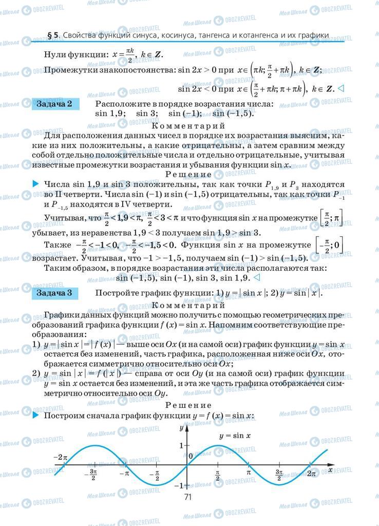 Підручники Алгебра 10 клас сторінка 71