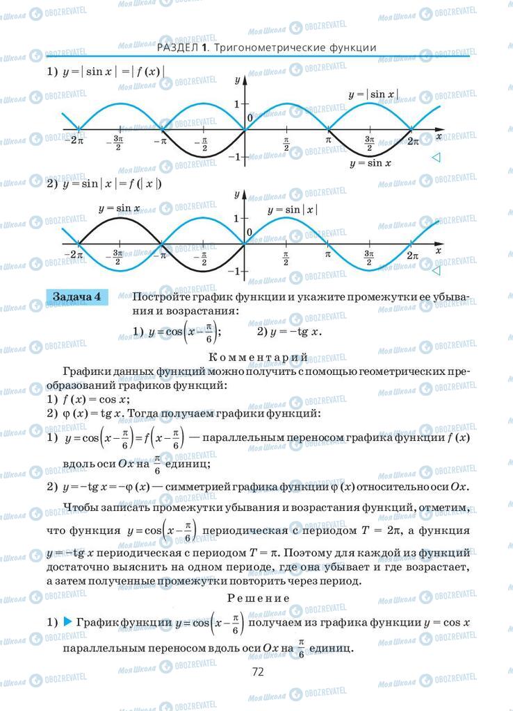 Учебники Алгебра 10 класс страница 72