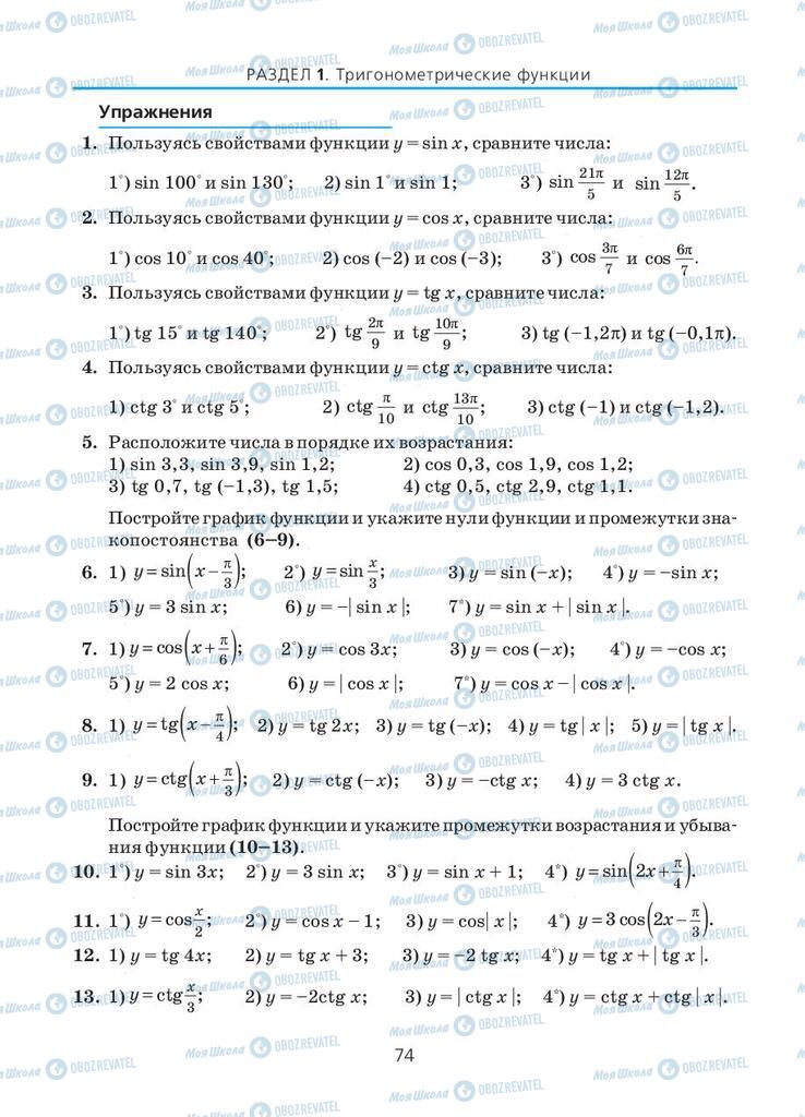 Учебники Алгебра 10 класс страница 74