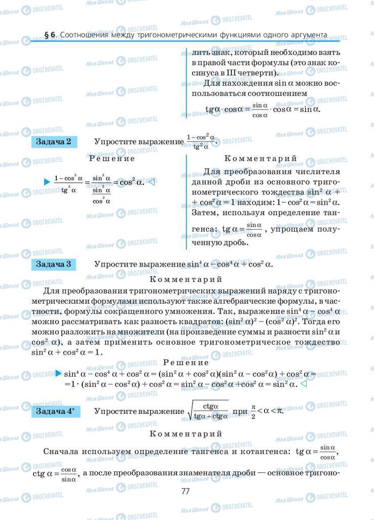 Учебники Алгебра 10 класс страница  77