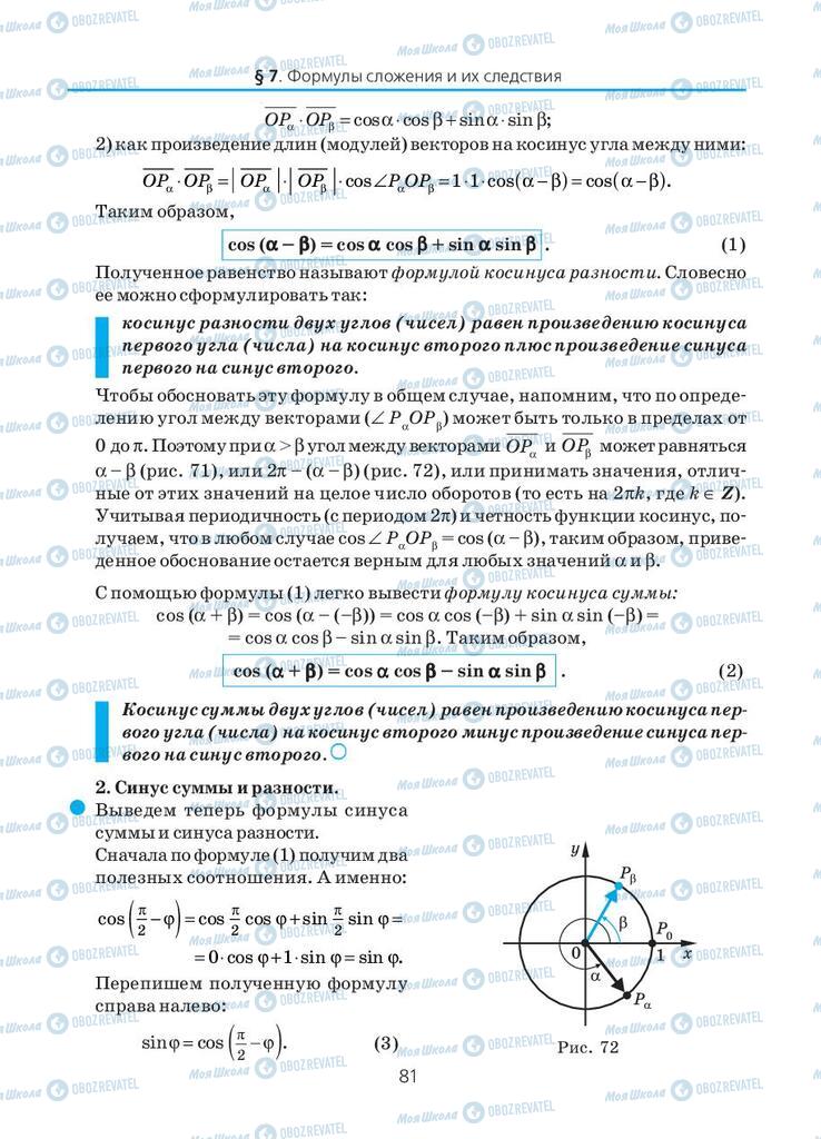 Підручники Алгебра 10 клас сторінка 81