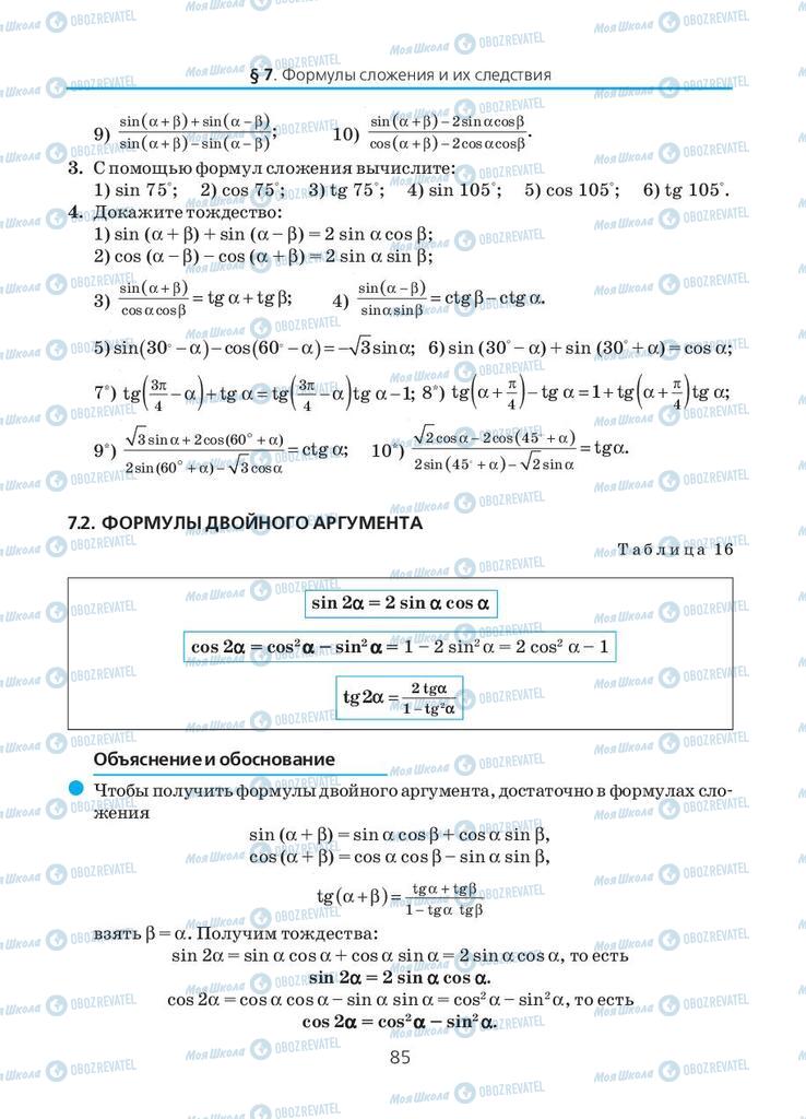 Учебники Алгебра 10 класс страница 85