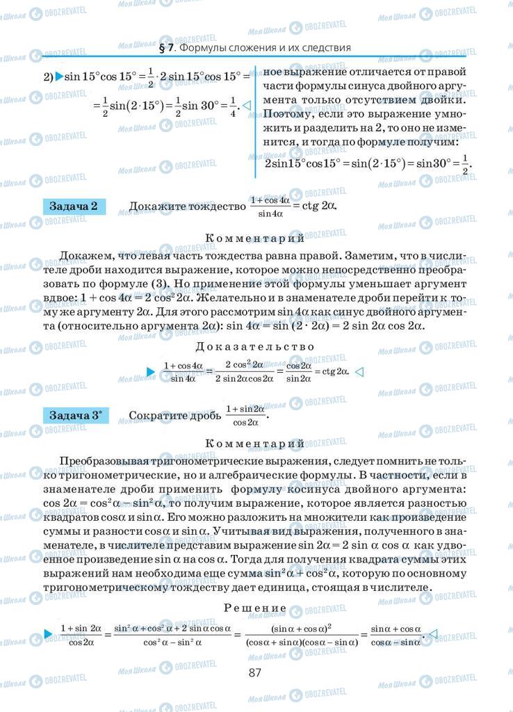 Підручники Алгебра 10 клас сторінка 87