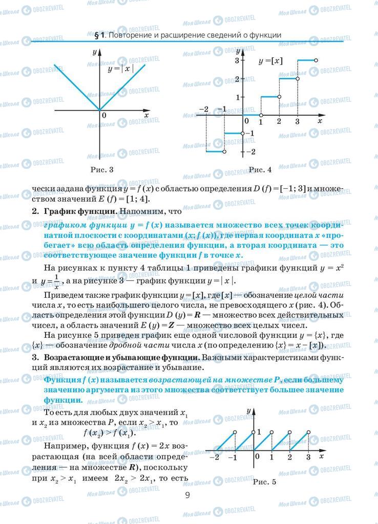 Підручники Алгебра 10 клас сторінка 9