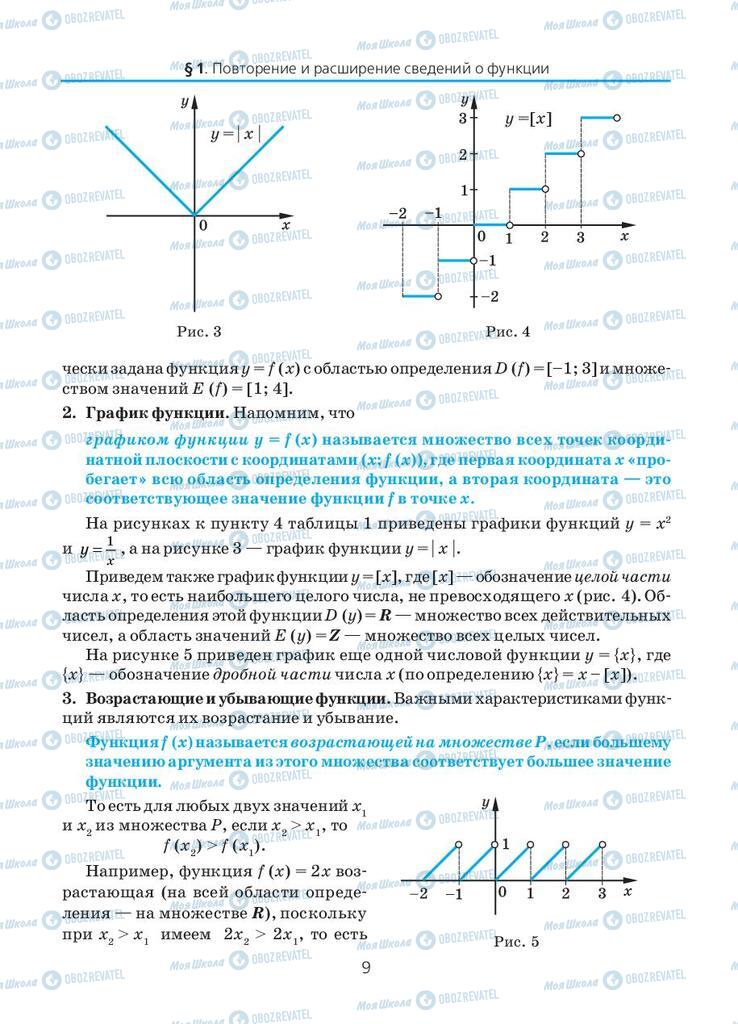 Учебники Алгебра 10 класс страница 9