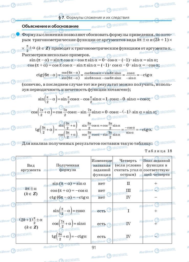 Учебники Алгебра 10 класс страница 91