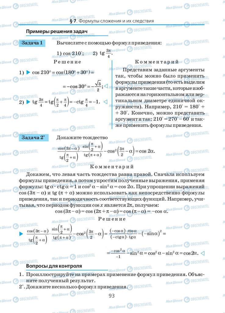 Підручники Алгебра 10 клас сторінка 93