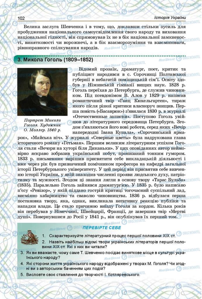 Підручники Історія України 9 клас сторінка 102