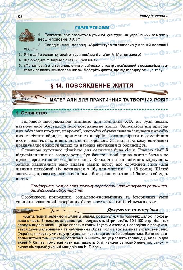 Учебники История Украины 9 класс страница 108