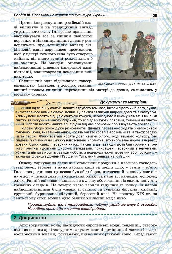 Підручники Історія України 9 клас сторінка 109