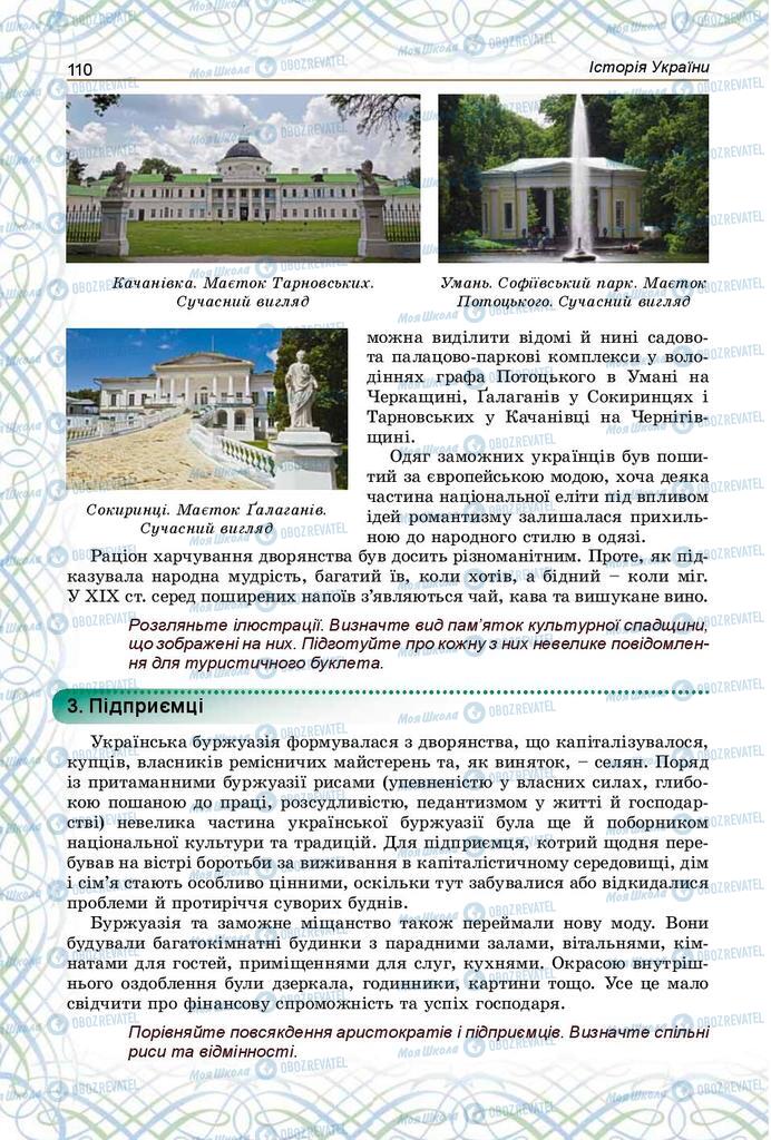 Підручники Історія України 9 клас сторінка 110