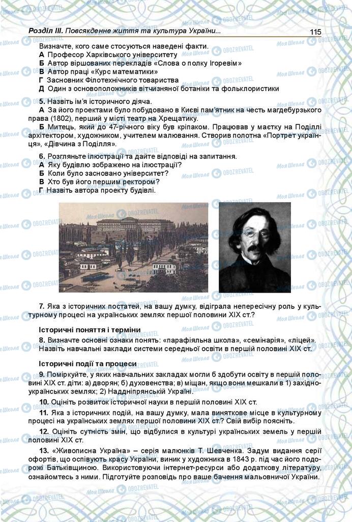 Підручники Історія України 9 клас сторінка 115