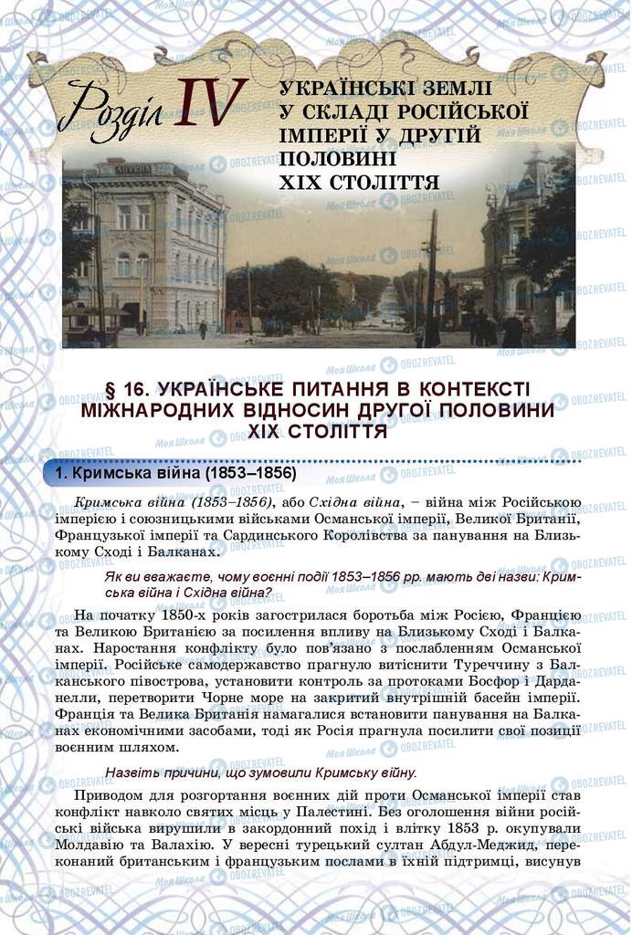 Учебники История Украины 9 класс страница  116