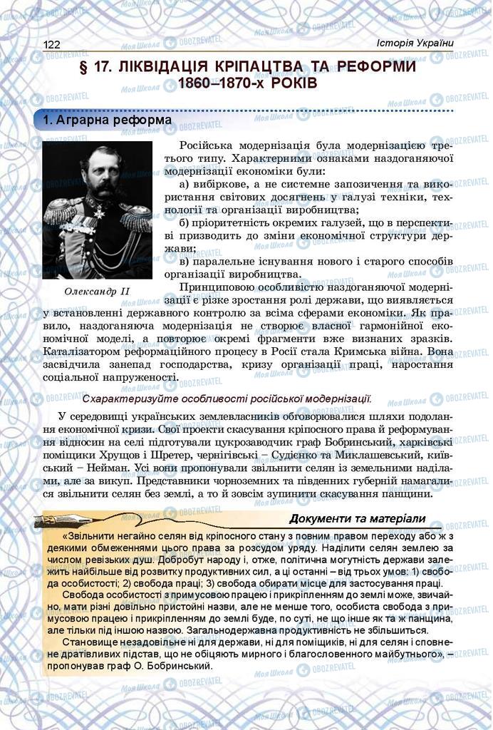 Учебники История Украины 9 класс страница 122