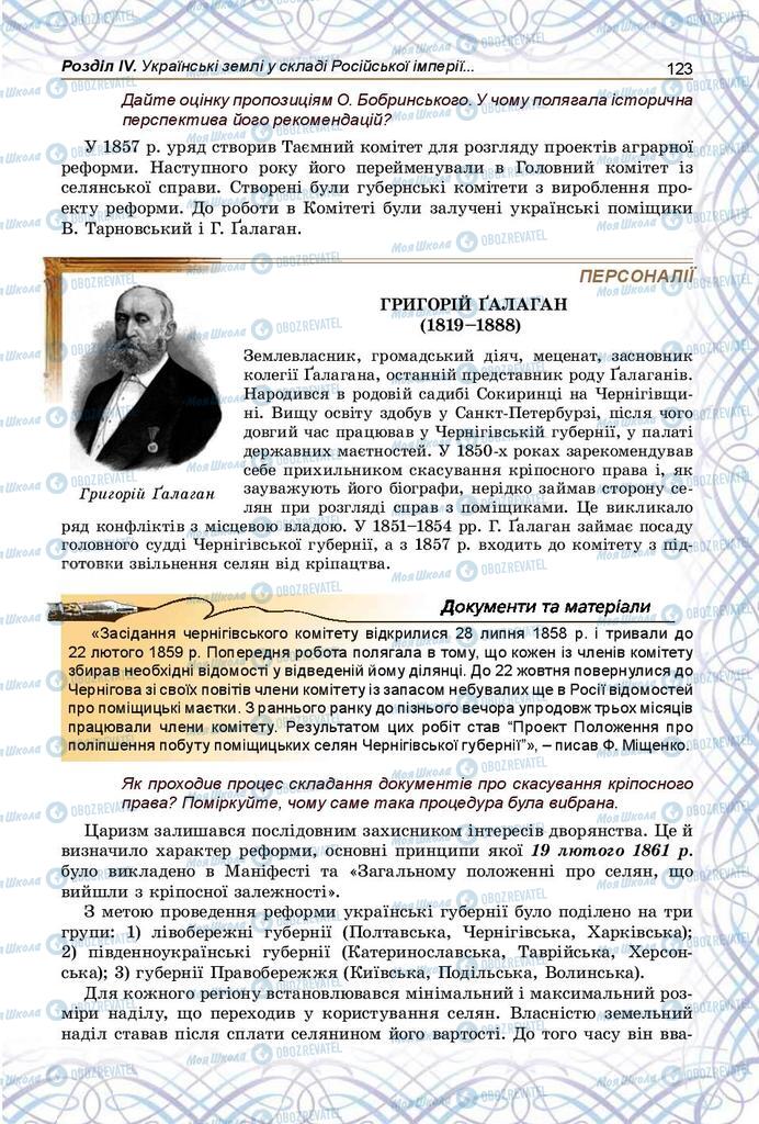 Підручники Історія України 9 клас сторінка 123