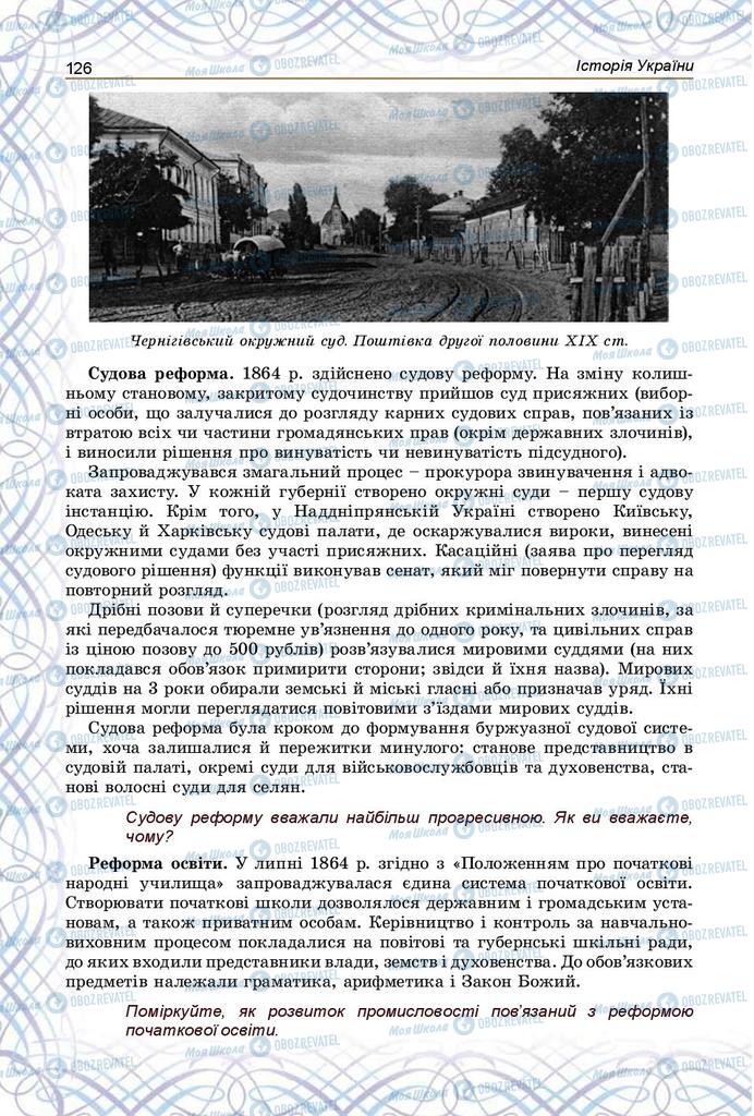 Підручники Історія України 9 клас сторінка 126