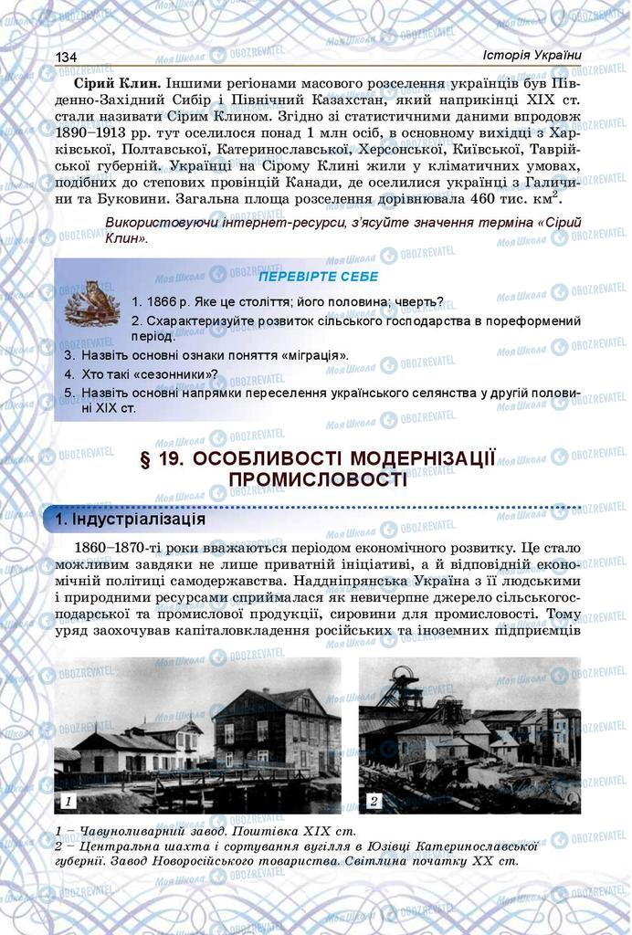 Учебники История Украины 9 класс страница 134