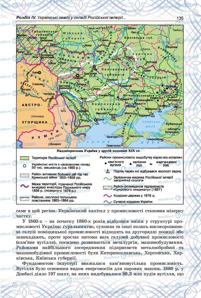 Підручники Історія України 9 клас сторінка 135