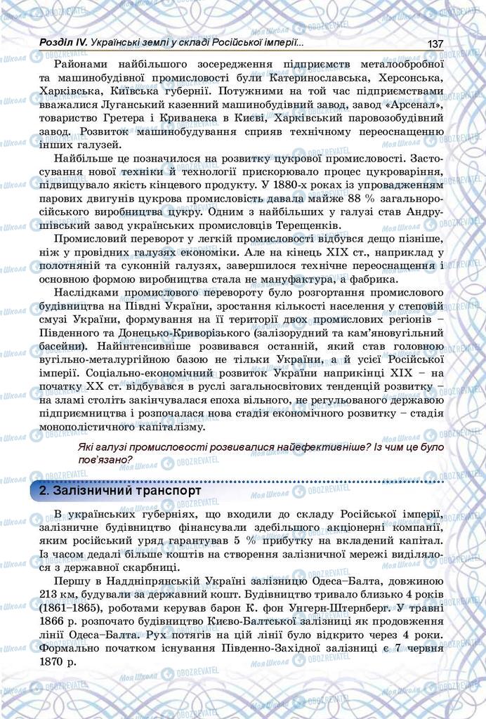 Підручники Історія України 9 клас сторінка 137