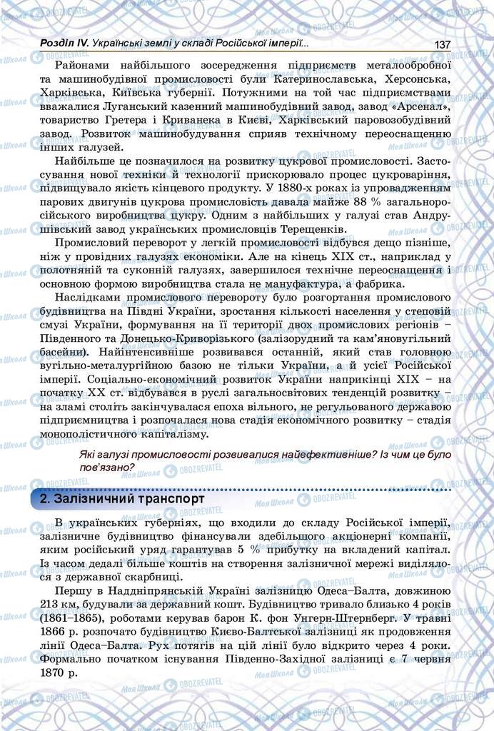 Учебники История Украины 9 класс страница 137