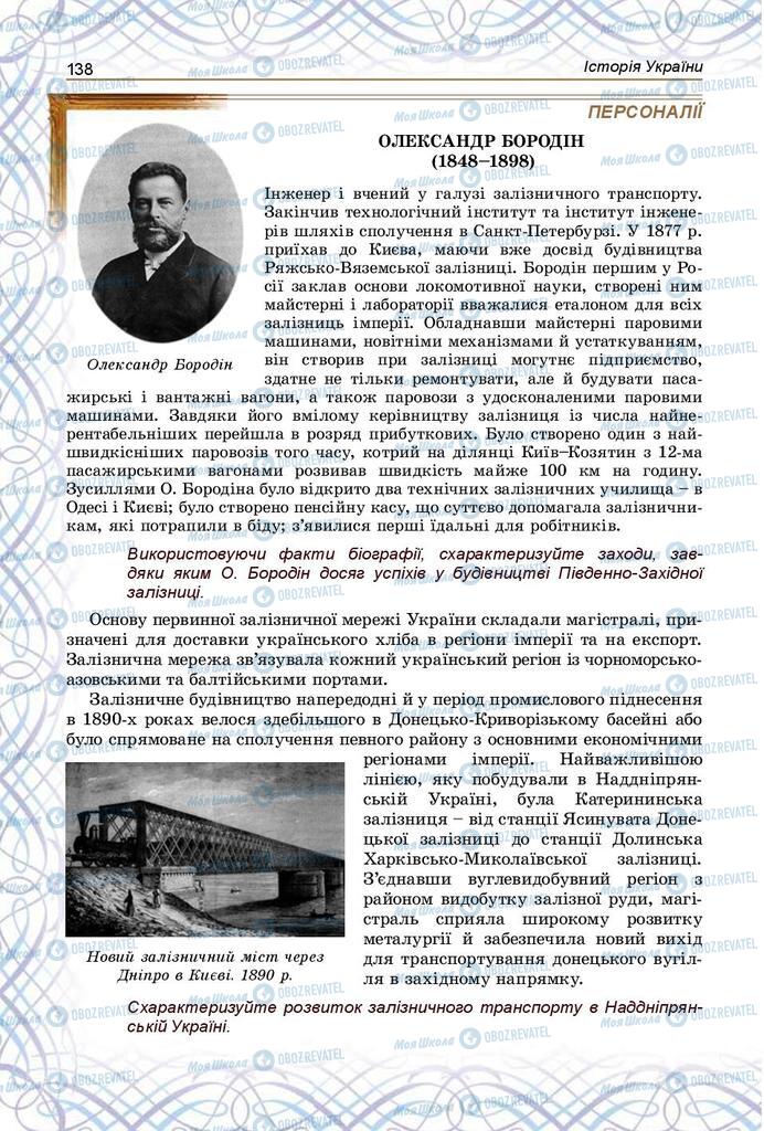 Учебники История Украины 9 класс страница 138