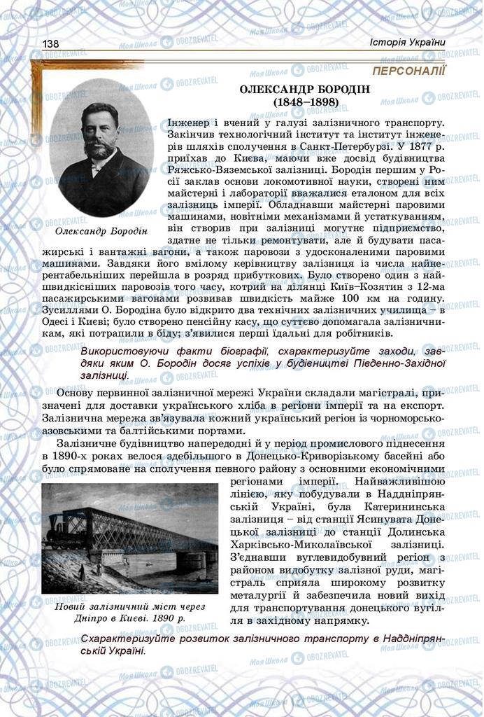 Підручники Історія України 9 клас сторінка 138