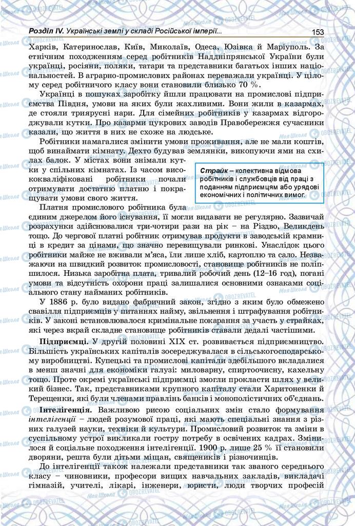 Підручники Історія України 9 клас сторінка 153