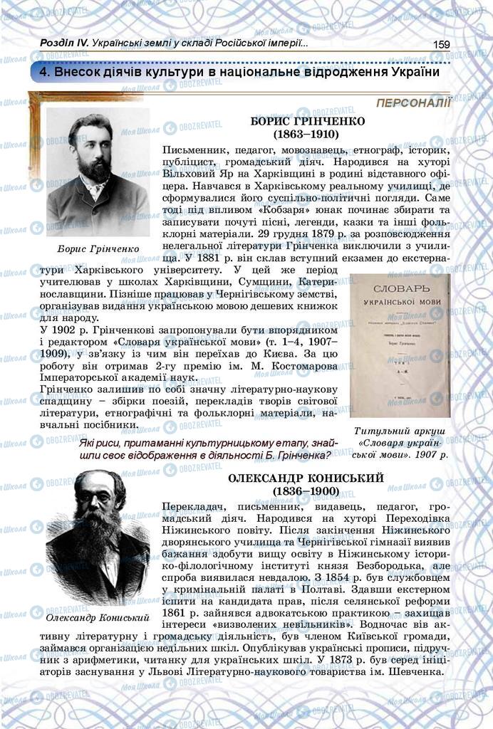 Підручники Історія України 9 клас сторінка 159