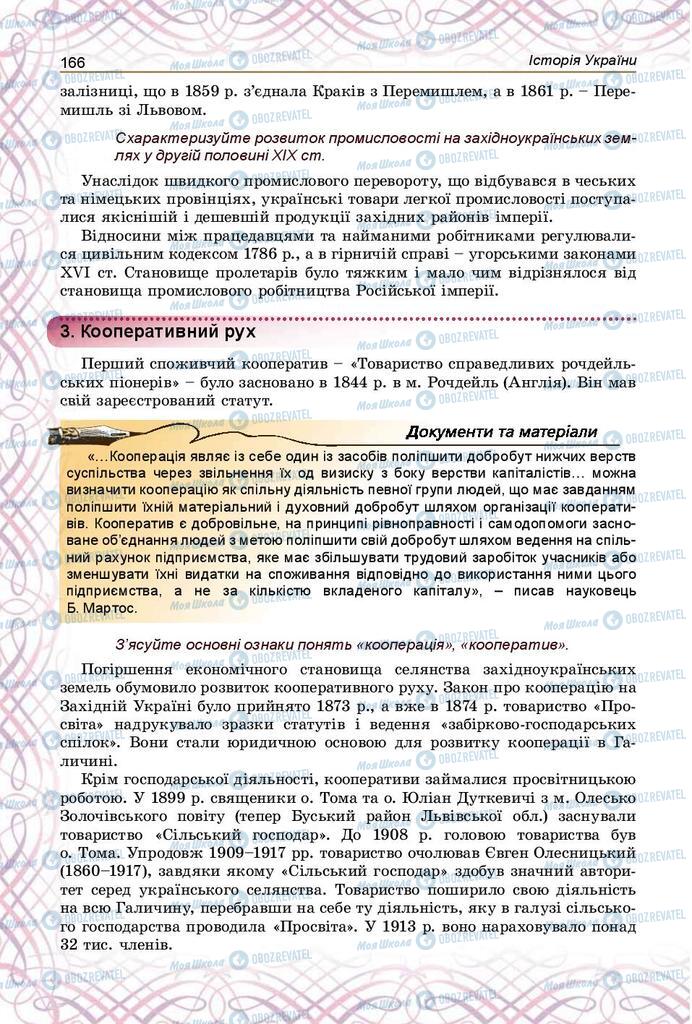 Підручники Історія України 9 клас сторінка 166