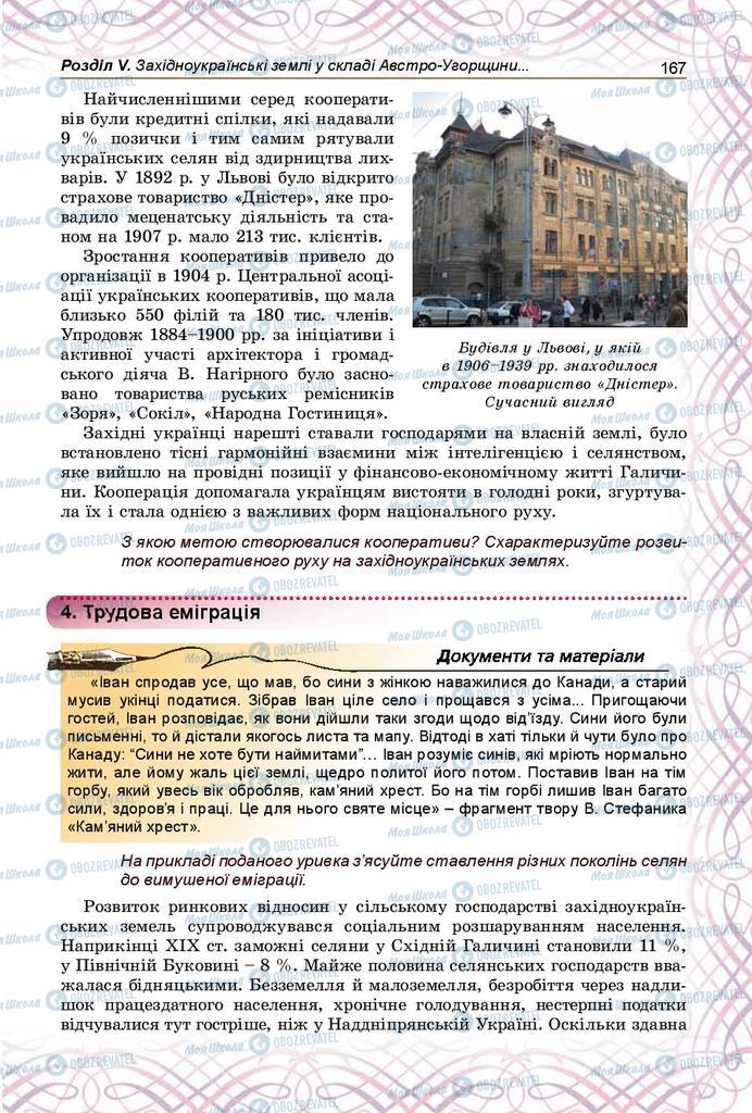 Учебники История Украины 9 класс страница 167