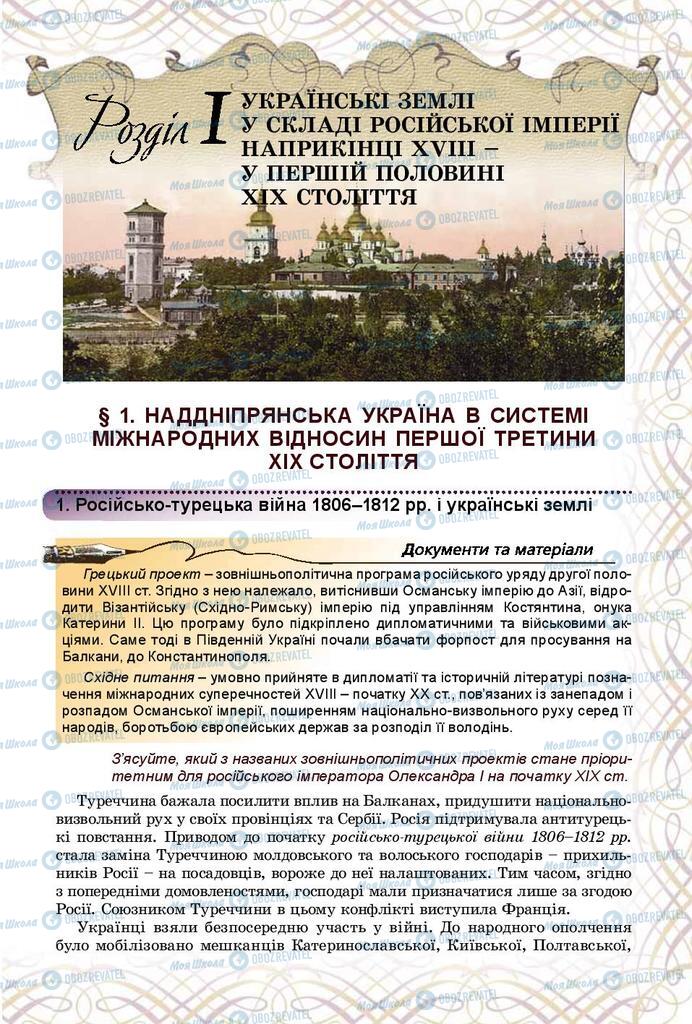 Підручники Історія України 9 клас сторінка  17