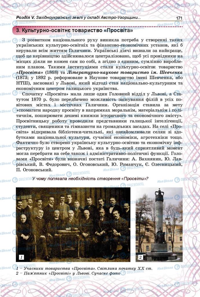 Підручники Історія України 9 клас сторінка 171