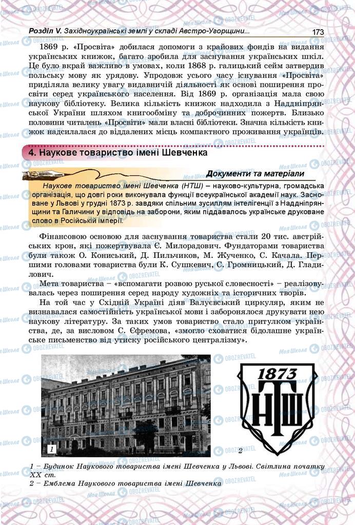 Підручники Історія України 9 клас сторінка 173
