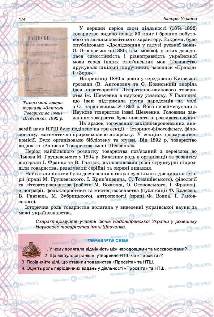 Підручники Історія України 9 клас сторінка 174