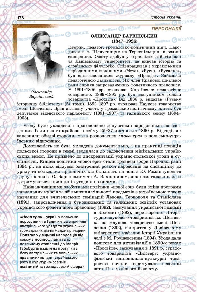 Підручники Історія України 9 клас сторінка 176