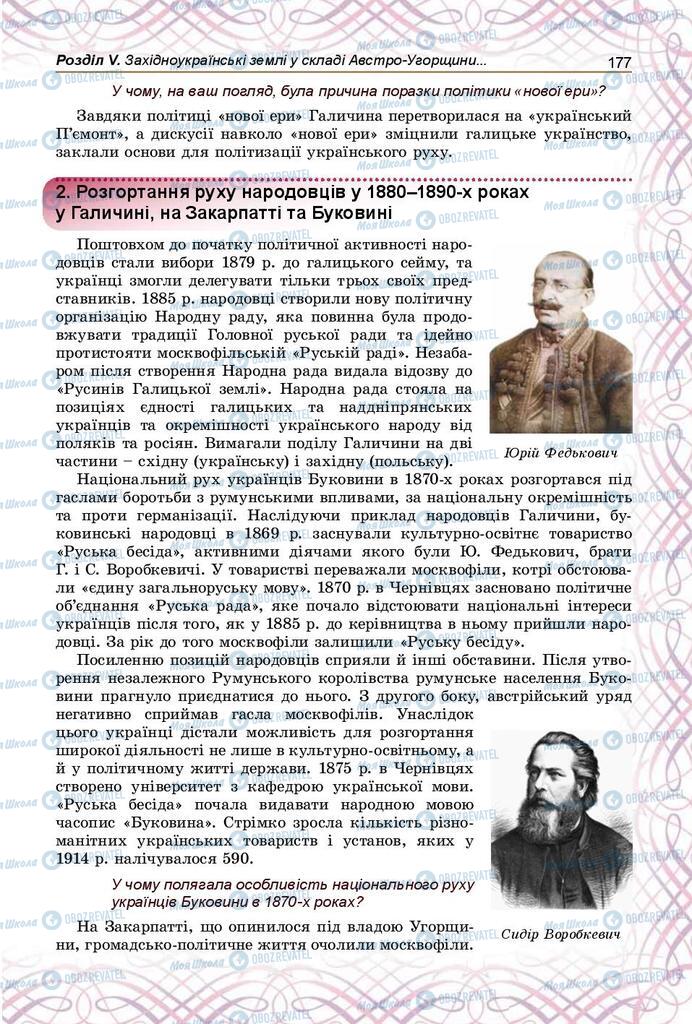 Підручники Історія України 9 клас сторінка 177