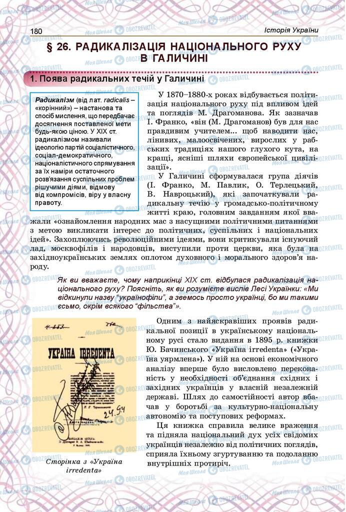 Підручники Історія України 9 клас сторінка 180