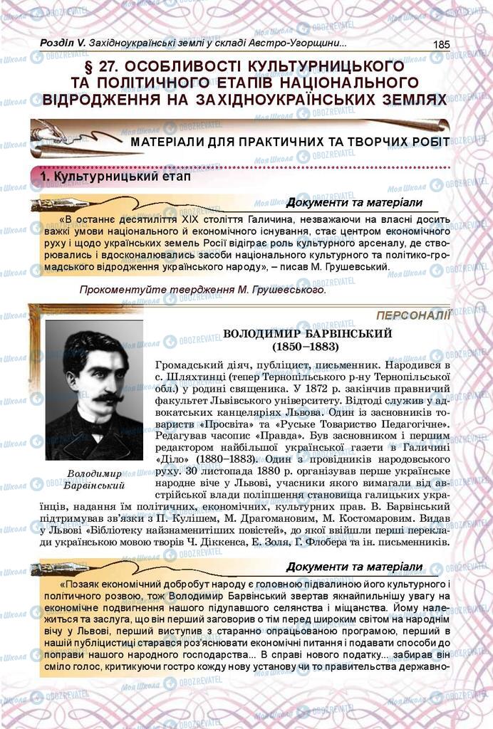 Підручники Історія України 9 клас сторінка 185