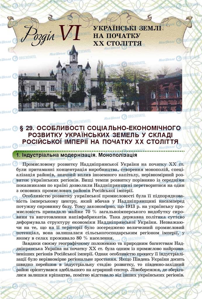 Підручники Історія України 9 клас сторінка  191