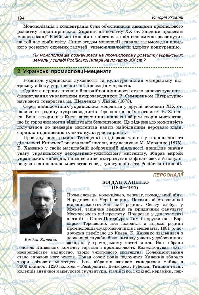 Учебники История Украины 9 класс страница 194