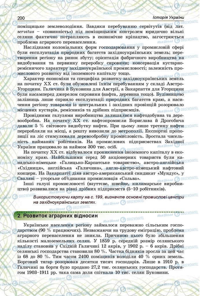 Підручники Історія України 9 клас сторінка 200