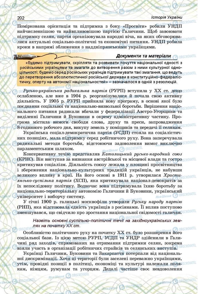 Підручники Історія України 9 клас сторінка 202