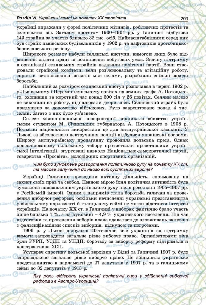 Підручники Історія України 9 клас сторінка 203
