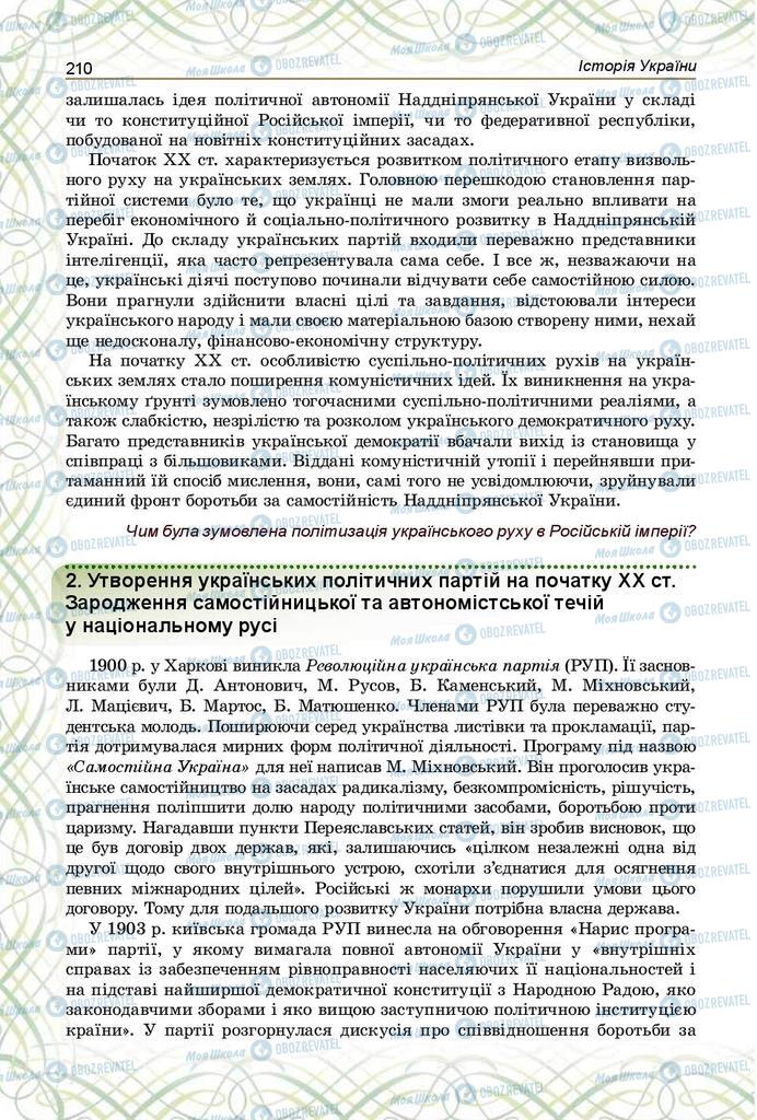 Підручники Історія України 9 клас сторінка 210