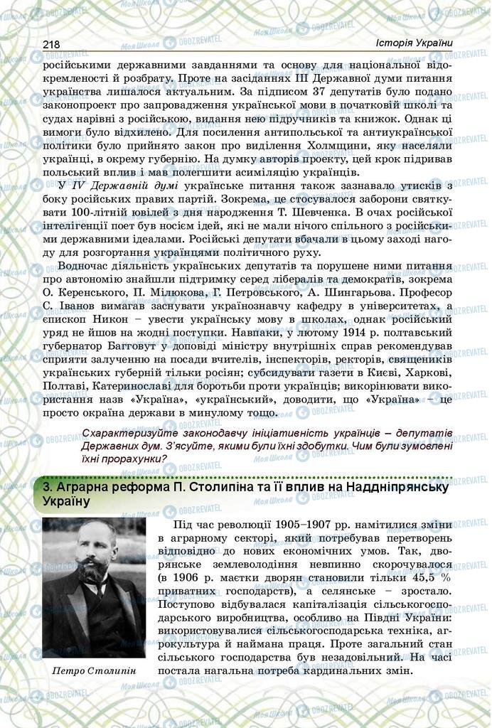 Учебники История Украины 9 класс страница 218