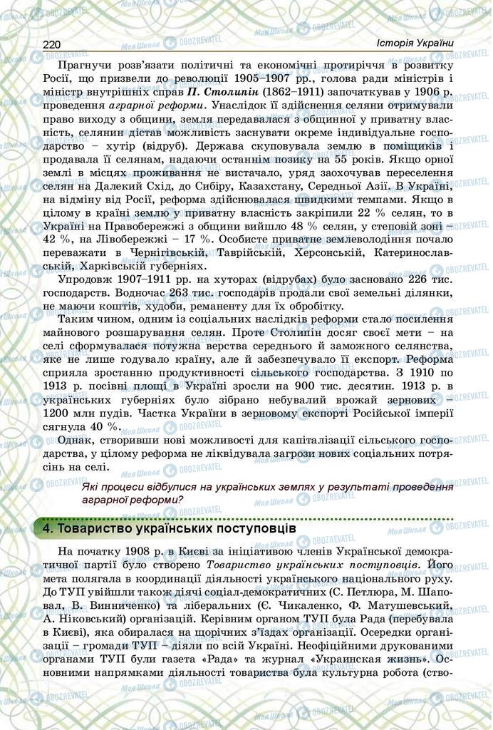 Підручники Історія України 9 клас сторінка 220